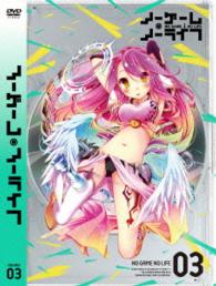 ノーゲーム・ノーライフ　Ⅲ【ＤＶＤ】