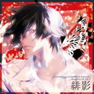 緋影（石川界人）／黒蝶のサイケデリカ　キャラクターＣＤ　Ｖｏｌ．１　緋影