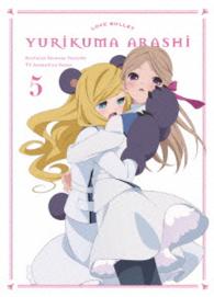 ユリ熊嵐　第５巻【ＤＶＤ】