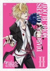 アニメ「ＤＩＡＢＯＬＩＫ　ＬＯＶＥＲＳ　ＭＯＲＥ，ＢＬＯＯＤ」通常版Ⅱ
