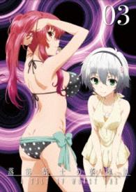落第騎士の英雄譚〈キャバルリィ〉第３巻【ＤＶＤ】