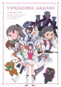 ユリ熊嵐　Ｂｌｕ－ｒａｙ　ＢＯＸ Ｂｌｕ－ｒａｙ　Ｄｉｓｃ