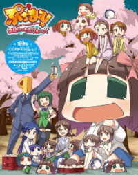 アニメ「ぷちます！－プチ・アイドルマスター－」全話いっき見ブルーレイ【期間限定生産】 Ｂｌｕ－ｒａｙ　Ｄｉｓｃ
