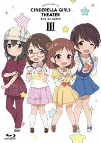 アイドルマスター　シンデレラガールズ劇場　２ｎｄ　ＳＥＡＳＯＮ　第３巻 Ｂｌｕ－ｒａｙ　Ｄｉｓｃ