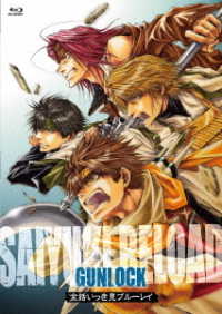 「最遊記ＲＥＬＯＡＤ　ＧＵＮＬＯＣＫ」全話いっき見ブルーレイ Ｂｌｕ－ｒａｙ　Ｄｉｓｃ