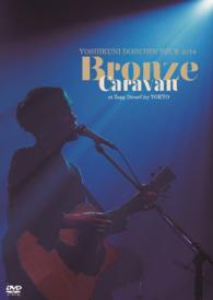 堂珍嘉邦／堂珍嘉邦　ＴＯＵＲ　２０１４“Ｂｒｏｎｚｅ　Ｃａｒａｖａｎ”ａｔ　Ｚｅｐｐ　ＤｉｖｅｒＣｉｔｙ　ＴＯＫＹＯ