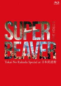 ＳＵＰＥＲ　ＢＥＡＶＥＲ／ＬＩＶＥ　ＶＩＤＥＯ　３　Ｔｏｋａｉ　Ｎｏ　Ｒａｋｕｄａ　Ｓｐｅｃｉａｌ　ａｔ　日本武道館 Ｂｌｕ－ｒａｙ　Ｄｉｓｃ
