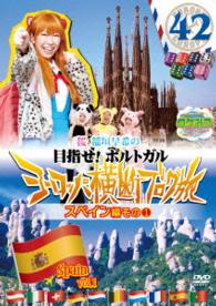 ロケみつ　ザ・ワールド　桜　稲垣早希のヨーロッパ横断ブログ旅４２　フランス編その④＆スペイン編その①