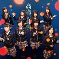 ＮＭＢ４８／高嶺の林檎（Ｔｙｐｅ－Ａ）