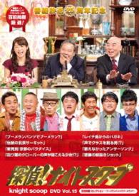 探偵！ナイトスクープ　ＤＶＤ　Ｖｏｌ．１５　百田尚樹　セレクション～ブーメランパンツでブーメラン？～