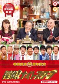 探偵！ナイトスクープ　ＤＶＤ　Ｖｏｌ．１５＆１６　ＢＯＸ　百田尚樹　セレクション