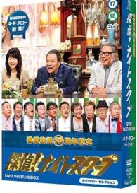 探偵！ナイトスクープ　ＤＶＤ　Ｖｏｌ．１７＆１８　ＢＯＸ　キダ・タロー　セレクション