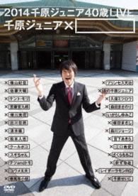２０１４　千原ジュニア４０歳ＬＩＶＥ「千原ジュニア×□」