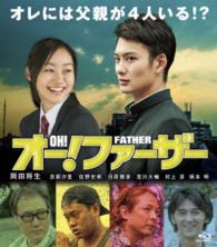 オー！ファーザー Ｂｌｕ－ｒａｙ　Ｄｉｓｃ