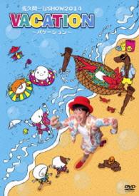 佐久間一行　ＳＨＯＷ２０１４　ＶＡＣＡＴＩＯＮ～バケーション～＜通常盤＞