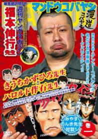 漫道コバヤシ巻一