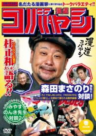 漫道コバヤシ巻二