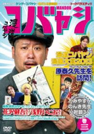 漫道コバヤシ巻三