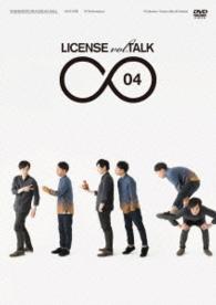 ＬＩＣＥＮＳＥ　ｖｏｌ．ＴＡＬＫ∞０４