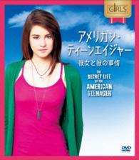 アメリカン・ティーンエイジャー　シーズン１　彼女と彼の事情　コンパクトＢＯＸ