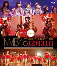 ＮＭＢ４８／ＮＭＢ４８　西日本ツアー＆東日本ツアー２０１３　１２月３１日 Ｂｌｕ－ｒａｙ　Ｄｉｓｃ