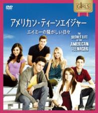 アメリカン・ティーンエイジャー　シーズン３～エイミーの騒がしい日々～　コンパクトＢＯＸ