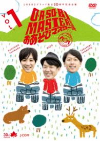 Ｏ・Ａ・ＳＯ・ＢＩ　ＭＡＳＴＥＲＳ～おあそびマスターズ～　Ｖｏｌ．１