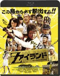 Ｚアイランド【Ｂｌｕ－ｒａｙ】 Ｂｌｕ－ｒａｙ　Ｄｉｓｃ