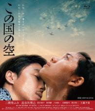 この国の空 Ｂｌｕ－ｒａｙ　Ｄｉｓｃ