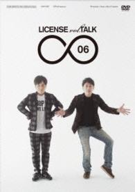 ＬＩＣＥＮＳＥ　ｖｏｌ．ＴＡＬＫ∞０６