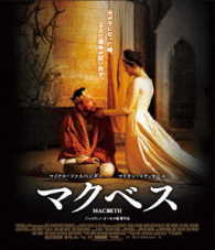 マクベス Ｂｌｕ－ｒａｙ　Ｄｉｓｃ