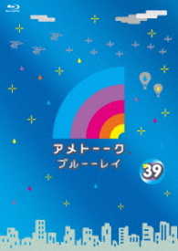 アメトーーク！ブルーーレイ３９ Ｂｌｕ－ｒａｙ　Ｄｉｓｃ