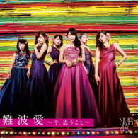 ＮＭＢ４８／難波愛～今、思うこと～（初回限定盤Ｔｙｐｅ－Ｍ）