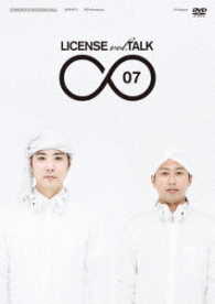 ＬＩＣＥＮＳＥ　ｖｏｌ．ＴＡＬＫ∞０７