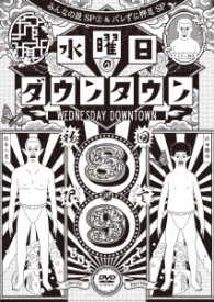 『水曜日のダウンタウン⑧⑨』＋ＧＥＩＳＨＡ　ＧＩＲＬＳ“ＫＩＣＫ　＆　ＬＯＵＤ”ＰＵＮＰＥＥ　ＲＥＭＩＸ　＆“水曜日のダウンタウンＯＰテーマ曲”ＣＤ　ＢＯＸセット