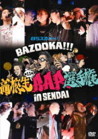 ＢＳスカパー！ＢＡＺＯＯＫＡ！！！　第１１回高校生ＲＡＰ選手権　ｉｎ　仙台