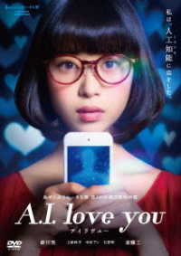 Ａ．Ｉ．ｌｏｖｅ　ｙｏｕ　アイラヴユー
