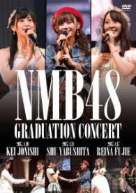 ＮＭＢ４８／ＮＭＢ４８　ＧＲＡＤＵＡＴＩＯＮ　ＣＯＮＣＥＲＴ　～ＫＥＩ　ＪＯＮＩＳＨＩ／ＳＨＵ　ＹＡＢＵＳＨＩＴＡ／ＲＥＩＮＡ　ＦＵＪＩＥ～