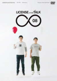 ＬＩＣＥＮＳＥ　ｖｏｌ．ＴＡＬＫ∞０８