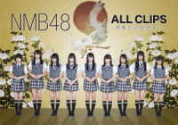 ＮＭＢ４８／ＮＭＢ４８　ＡＬＬ　ＣＬＩＰＳ　－黒髮から欲望まで－