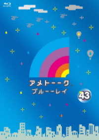 アメトーーク！ブルーーレイ４３ Ｂｌｕ－ｒａｙ　Ｄｉｓｃ