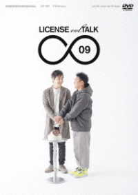 ＬＩＣＥＮＳＥ　ｖｏｌ．ＴＡＬＫ∞０９