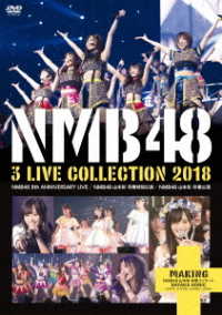 ＮＭＢ４８／ＮＭＢ４８　３　ＬＩＶＥ　ＣＯＬＬＥＣＴＩＯＮ　２０１８