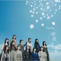 ＮＭＢ４８／初恋至上主義（Ｔｙｐｅ－Ａ）