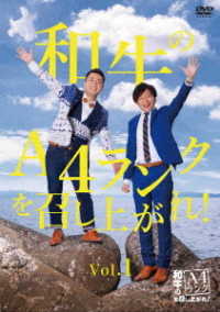 和牛のＡ４ランクを召し上がれ！　Ｖｏｌ．１