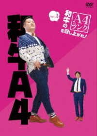 和牛のＡ４ランクを召し上がれ！　Ｖｏｌ．３