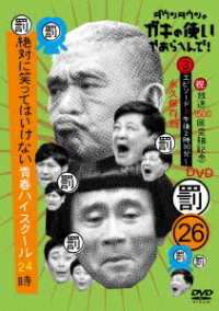 ダウンタウンのガキの使いやあらへんで！！（祝）放送１５００回突破記念ＤＶＤ　永久保存版　２６（罰）絶対に笑ってはいけない青春ハイスクール２４時　エピソード３　午後２時３０分～