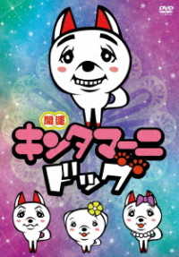 アニメ　キンタマーニドッグ