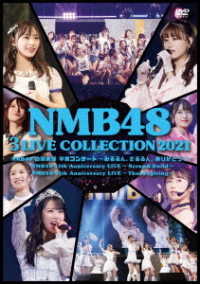 ＮＭＢ４８／ＮＭＢ４８　３　ＬＩＶＥ　ＣＯＬＬＥＣＴＩＯＮ　２０２１