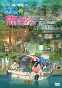 漁港の肉子ちゃん（ＤＶＤ　通常版）
